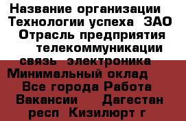 Selenium Java WebDriver Developer › Название организации ­ Технологии успеха, ЗАО › Отрасль предприятия ­ IT, телекоммуникации, связь, электроника › Минимальный оклад ­ 1 - Все города Работа » Вакансии   . Дагестан респ.,Кизилюрт г.